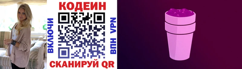 как найти наркотики Вологда это какой сайт Codein Purple Drank